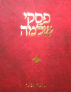 piskei shlomo