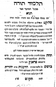 Title page of the sefer Talmud Torah by Rabbi Schneur Zalman of Liadi, printed in 1799. The name of the owner of the printing house, Rabbanit Yehudit, wife of Rabbi Tzvi Hirsch of Lublin, is listed in large letters towards the bottom. Courtesy of HebrewBooks.org.